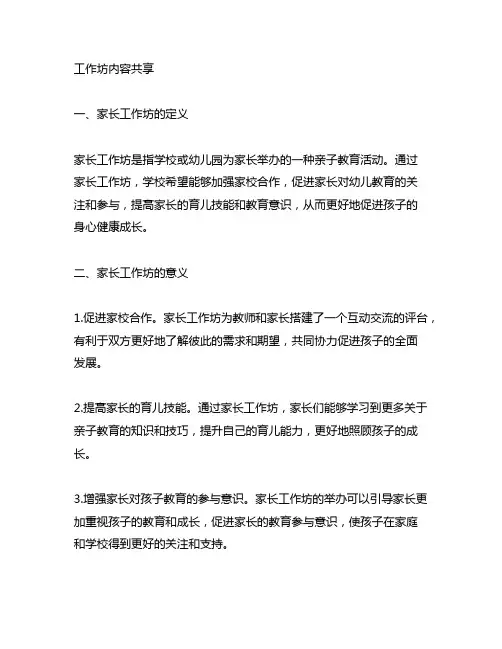 幼儿园家长工作坊内容分享 幼儿园家长