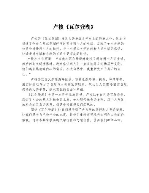 卢梭《瓦尔登湖》