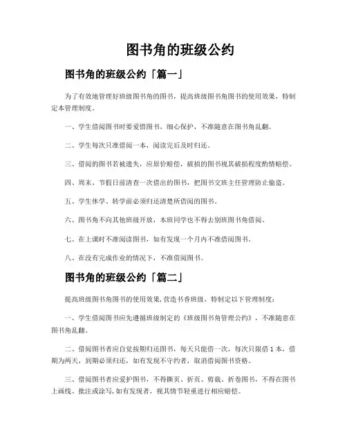 图书角的班级公约