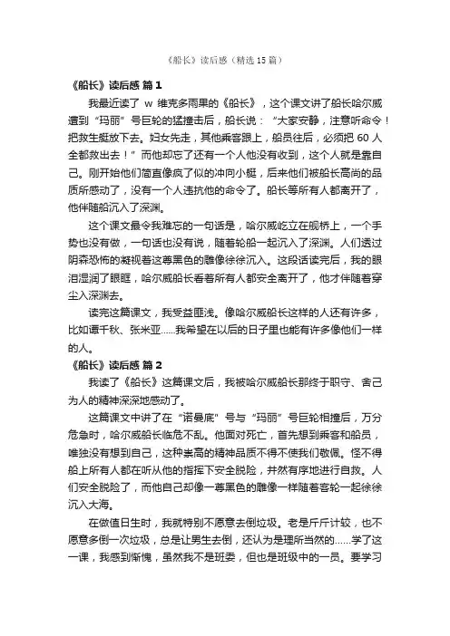 《船长》读后感（精选15篇）