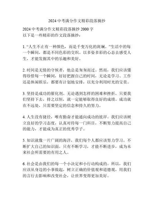 2024中考满分作文精彩段落摘抄