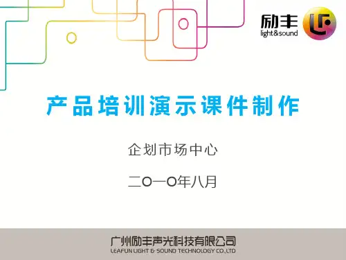 Venue现场数字调音台-培训手册