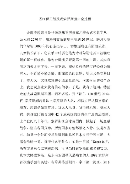 香江保卫战反观索罗斯狙击全过程