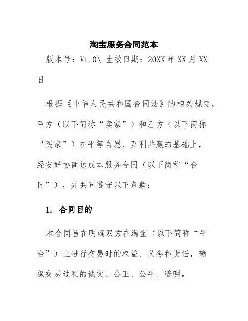 淘宝服务合同范本
