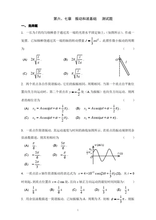 0607振动和波基础测试题