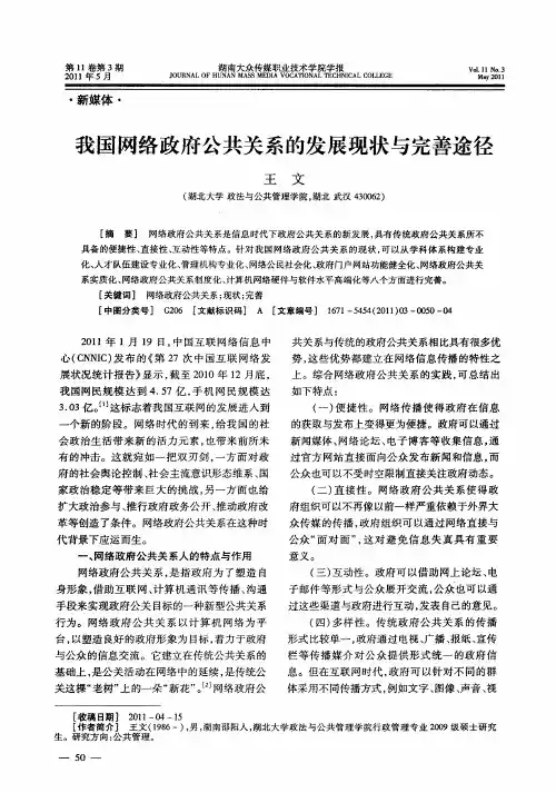 我国网络政府公共关系的发展现状与完善途径