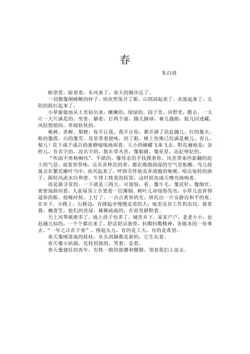 朱自清《春》原文