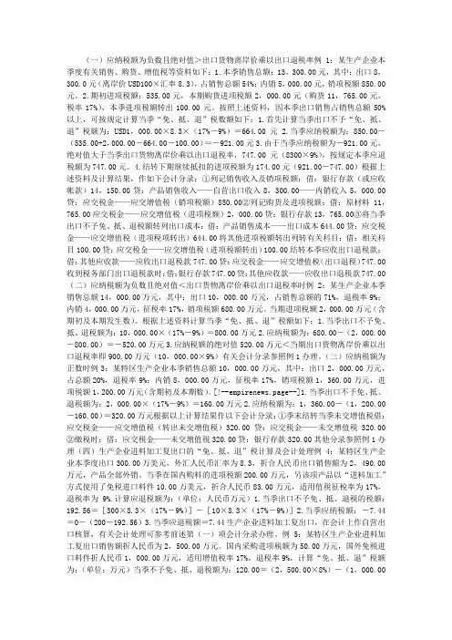 “免、抵、退”的帐务处理实例