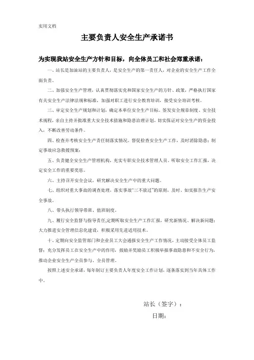 加油站安全生产承诺书
