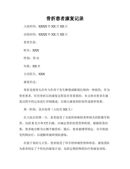 骨折患者康复记录