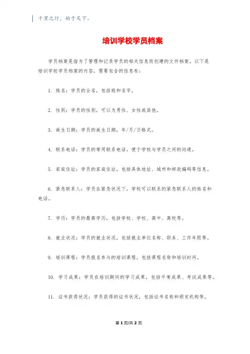 培训学校学员档案