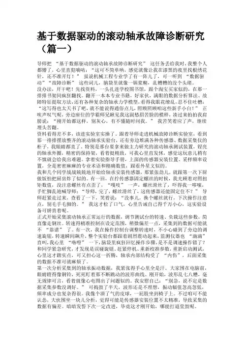 基于数据驱动的滚动轴承故障诊断研究
