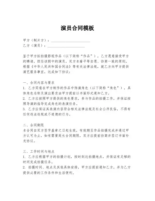 演员合同模板
