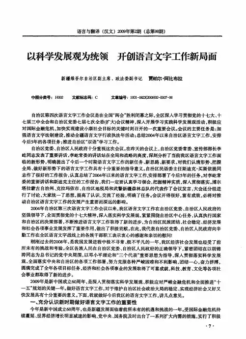 以科学发展观为统领 开创语言文字工作新局面