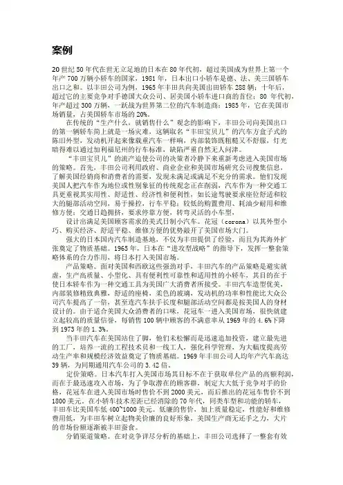 丰田挺进美国市场