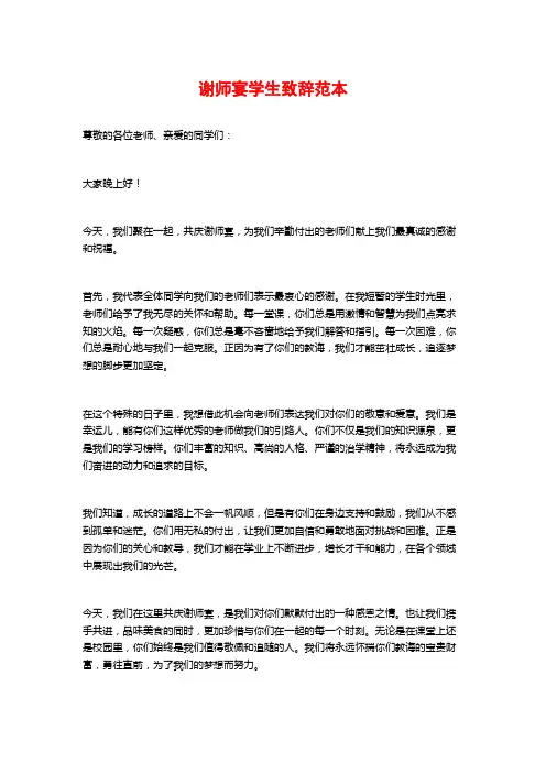 谢师宴学生致辞范本