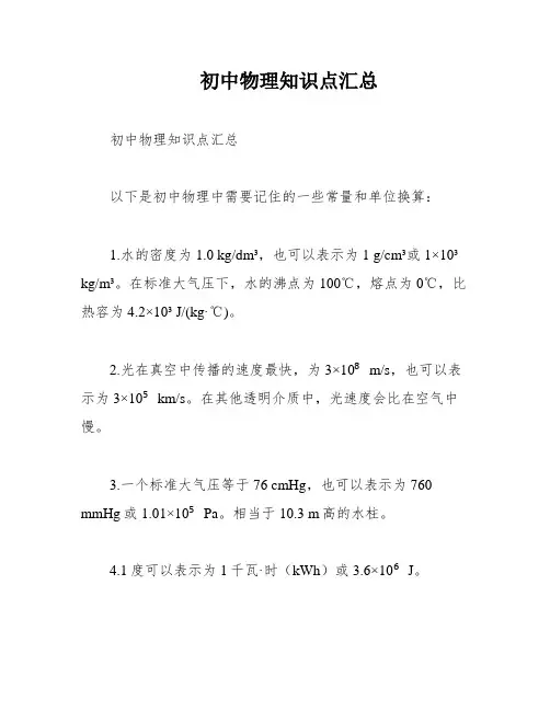 初中物理知识点汇总