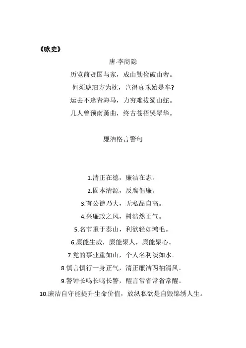 清廉诗七言绝句