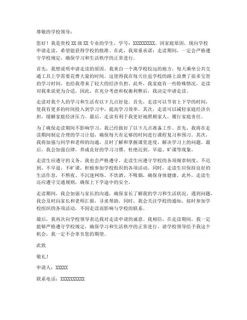 中职走读申请书范本