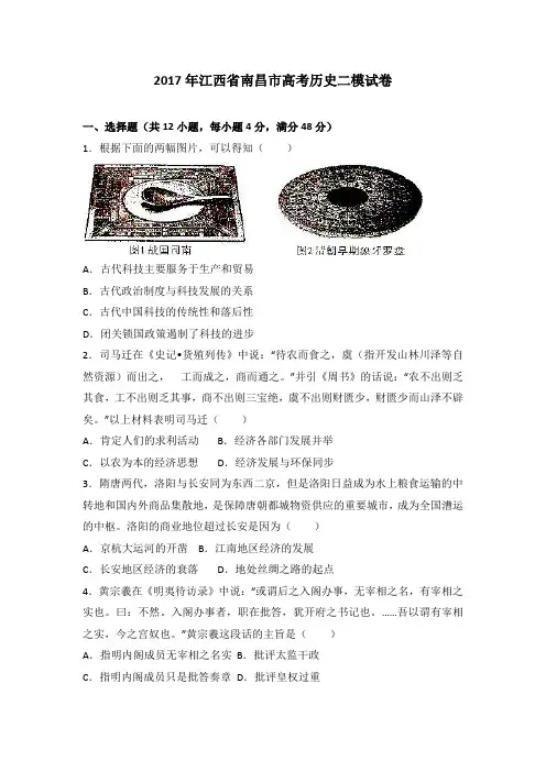 2017年江西省南昌市高考历史二模试卷(解析版)