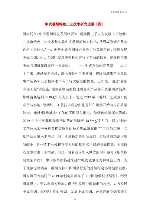 中式卷烟特色工艺技术研究进展(图)