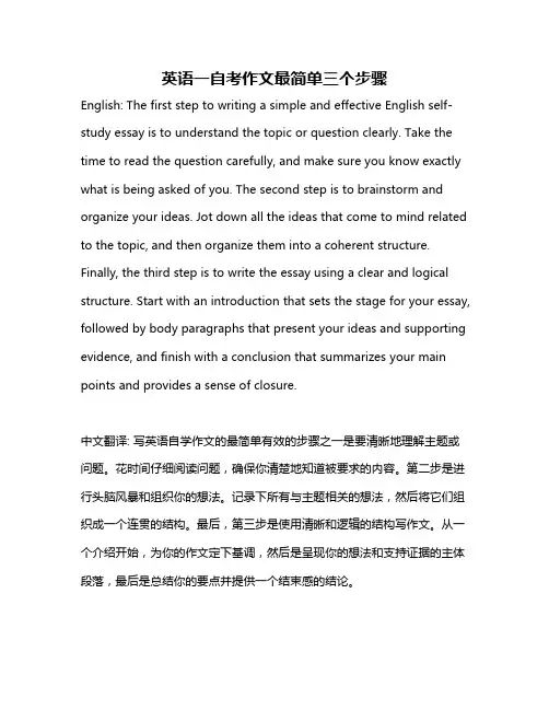 英语一自考作文最简单三个步骤