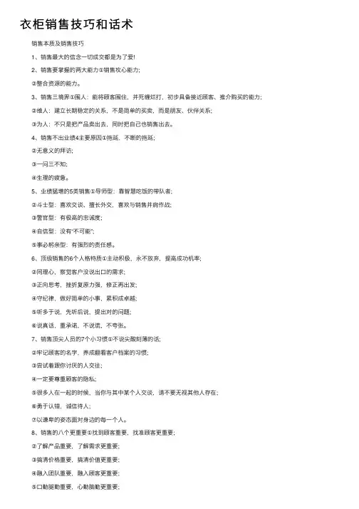 衣柜销售技巧和话术