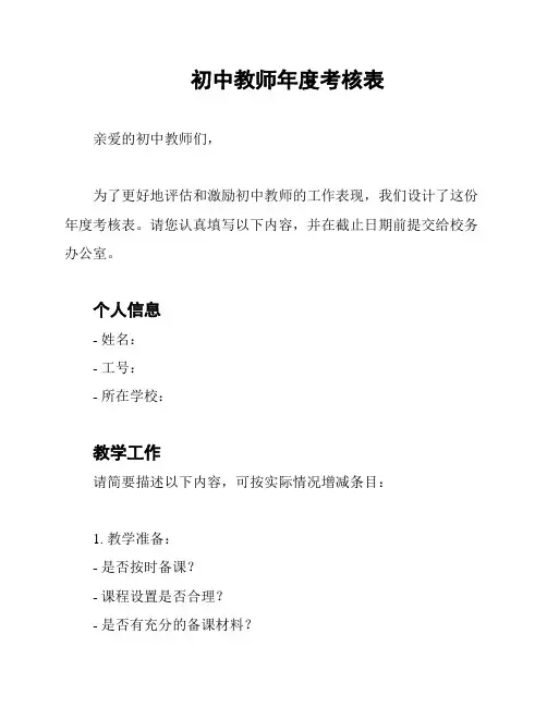 初中教师年度考核表
