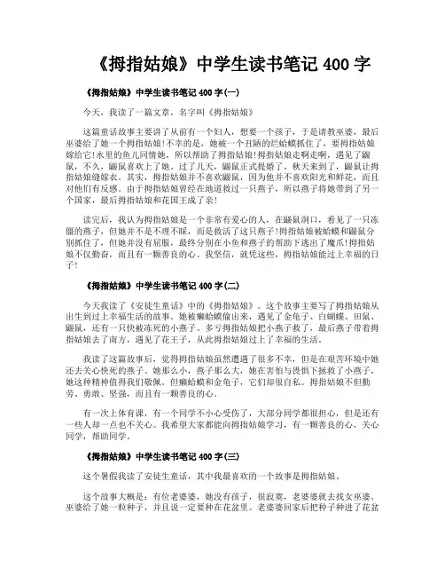 《拇指姑娘》中学生读书笔记400字