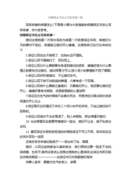 结婚保证书怎么写给老婆三篇_保证书_