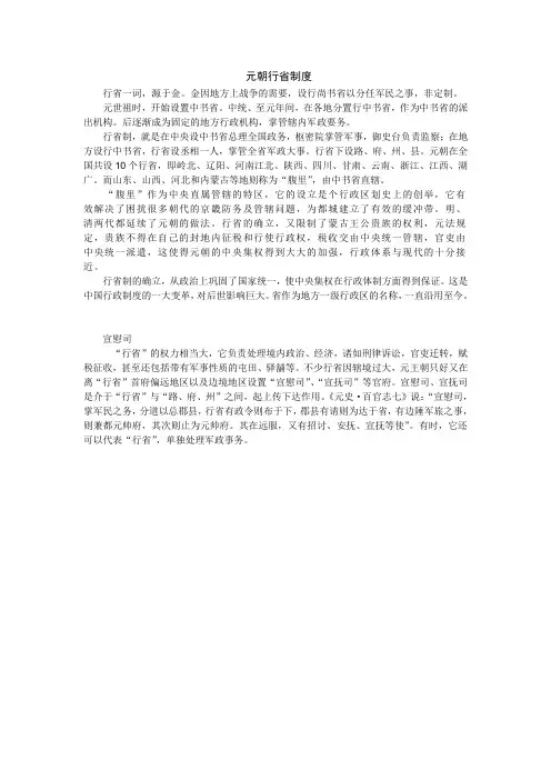 元朝行省制度