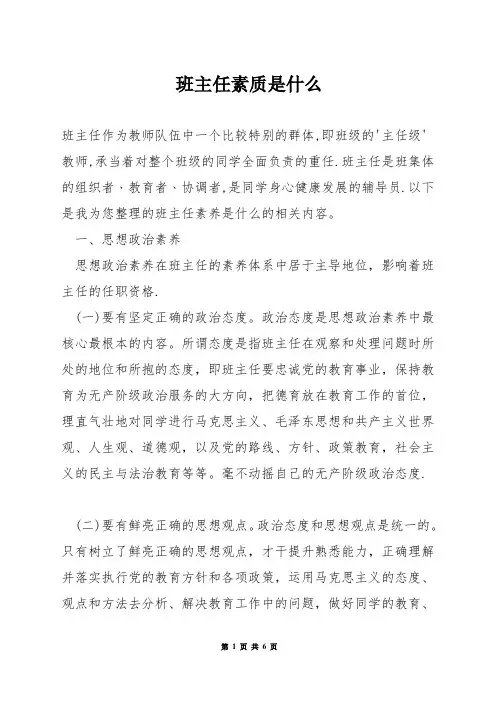 班主任素质是什么