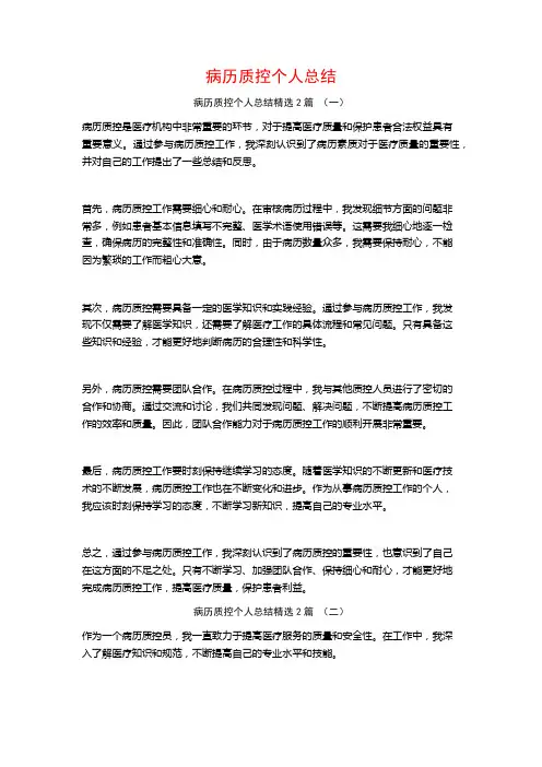 病历质控个人总结2篇
