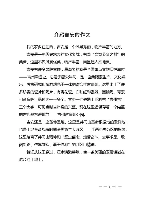 介绍吉安的作文