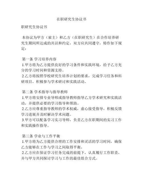 在职研究生协议书