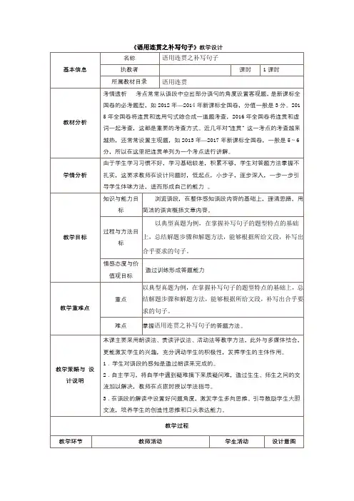 《语用连贯之补写句子》教学设计
