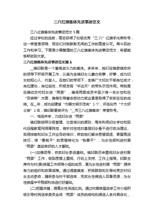 三八红旗集体先进事迹范文