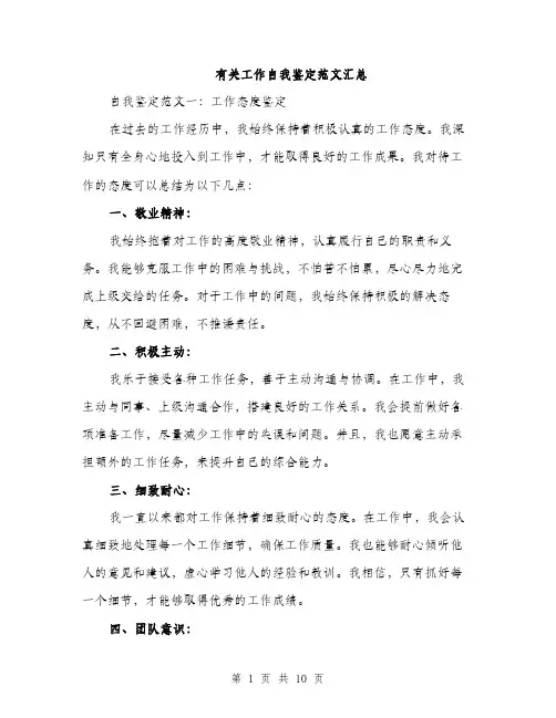 有关工作自我鉴定范文汇总（3篇）
