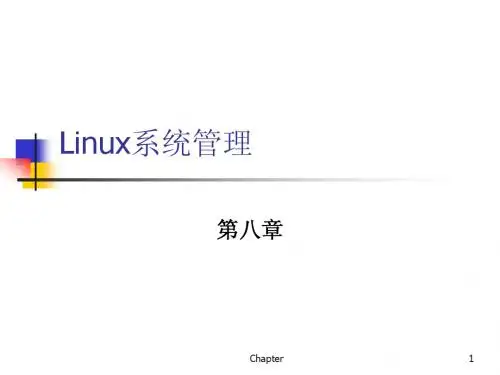 Linux系统管理