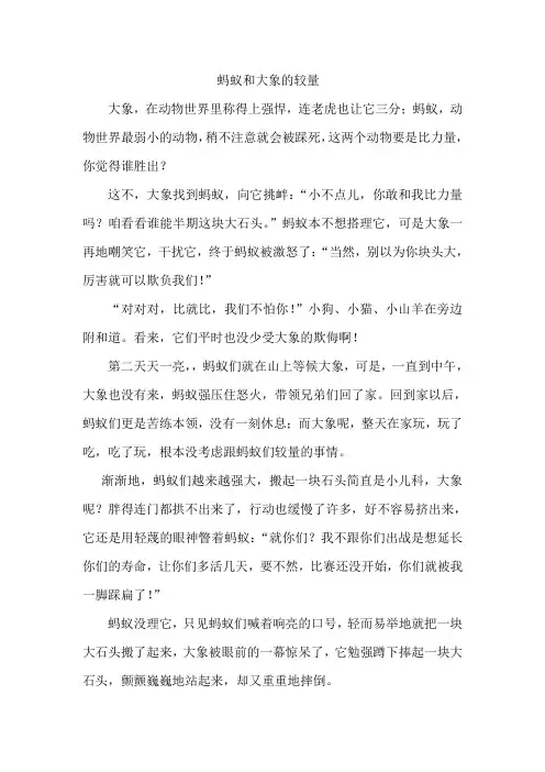 蚂蚁和大象的较量