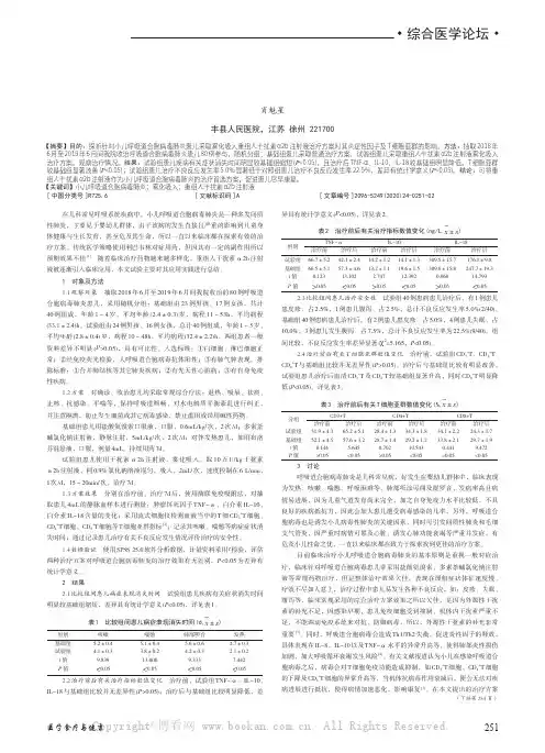 小儿呼吸道合胞病毒肺炎重组人干扰素α2b 注射液雾化吸入治疗对炎症因子及T 细胞亚群的影响