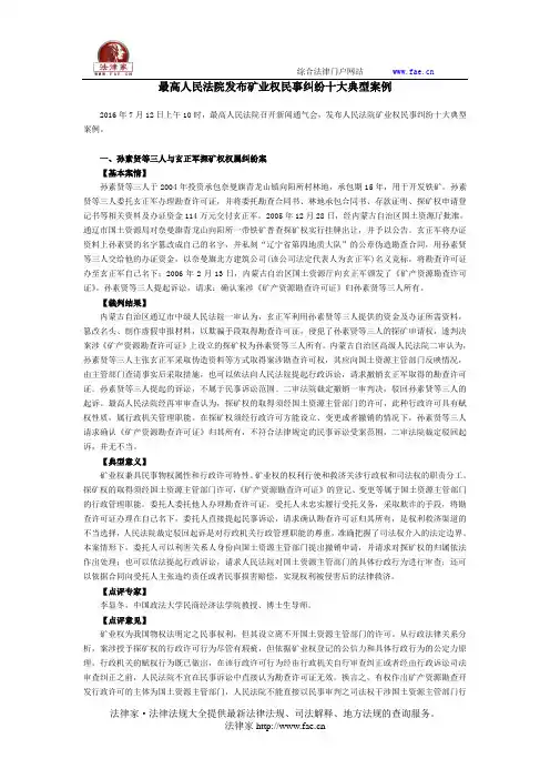 最高人民法院发布矿业权民事纠纷十大典型案例
