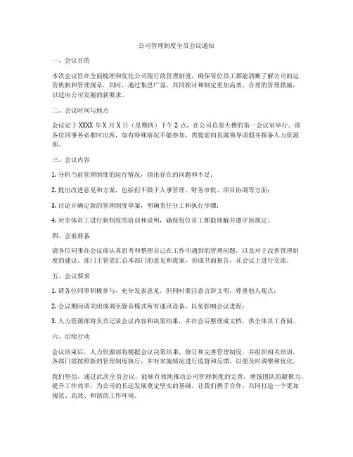 公司管理制度全员会议通知