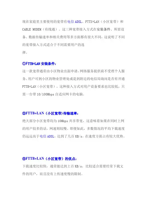 ADSL与FTTB+LAN的区别
