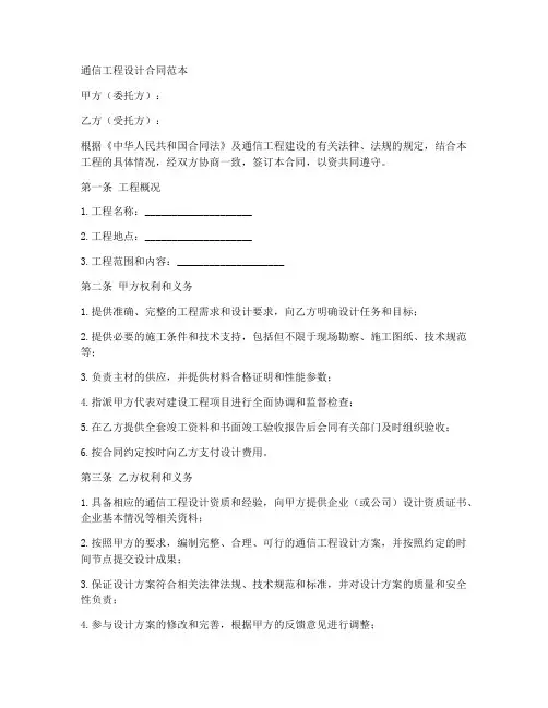 通信工程设计合同范本
