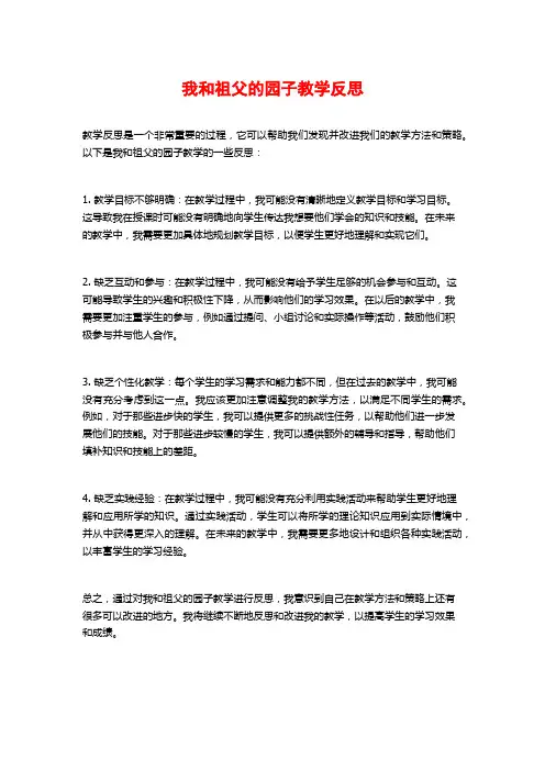 我和祖父的园子教学反思