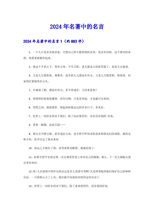 2024年名著中的名言