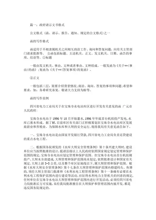 向政府写诉求书范文2篇(最新)