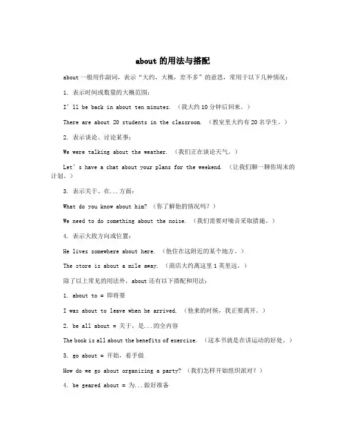 about的用法与搭配