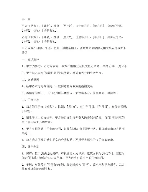 离婚协议书打印范本(3篇)